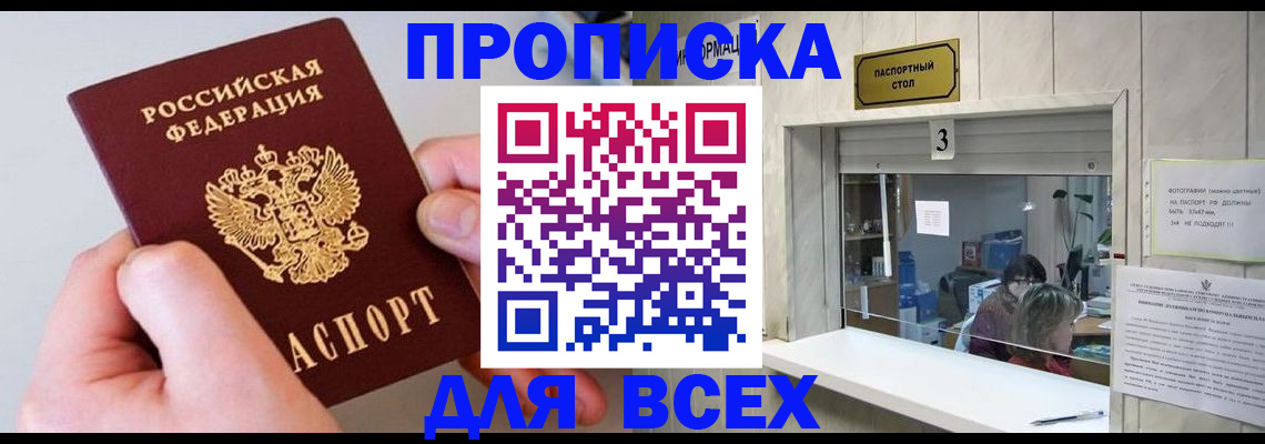 временная регистрация для всех в Дорогобуже