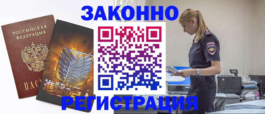временная регистрация в Дорогобуже