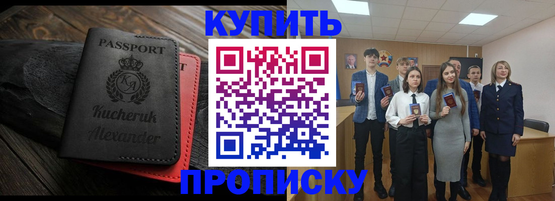 временная прописка в Дорогобуже