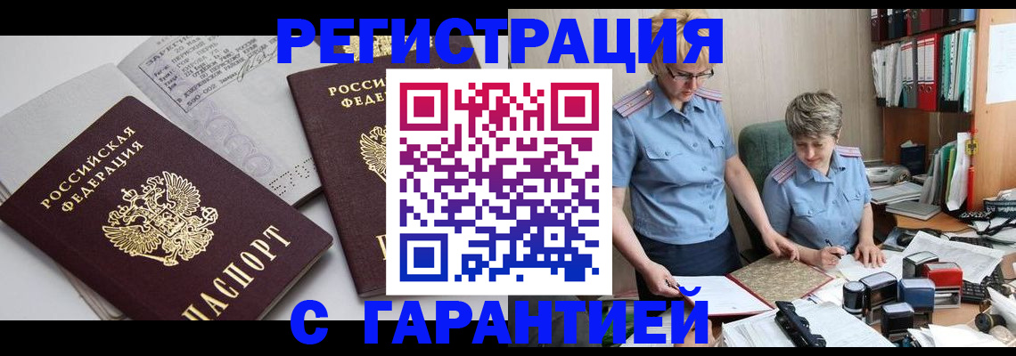 купить прописку в Дорогобуже