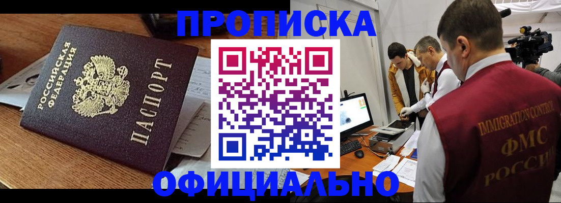 прописка иностранных граждан в Дорогобуже